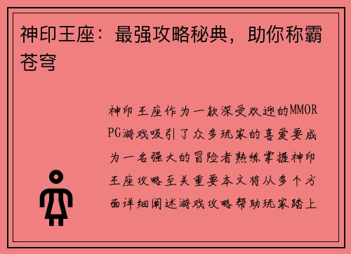 神印王座：最强攻略秘典，助你称霸苍穹