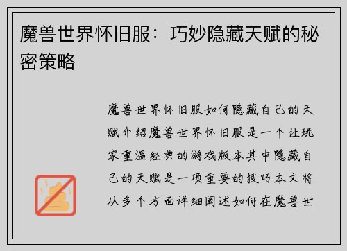 魔兽世界怀旧服：巧妙隐藏天赋的秘密策略